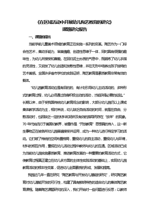 在区域活动中开展幼儿陶艺教育的研究(1)