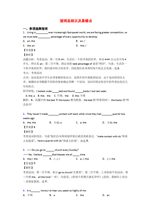 冠词总结以及易错点