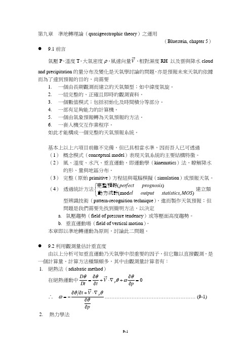 准地转理论quasigeostrophictheory