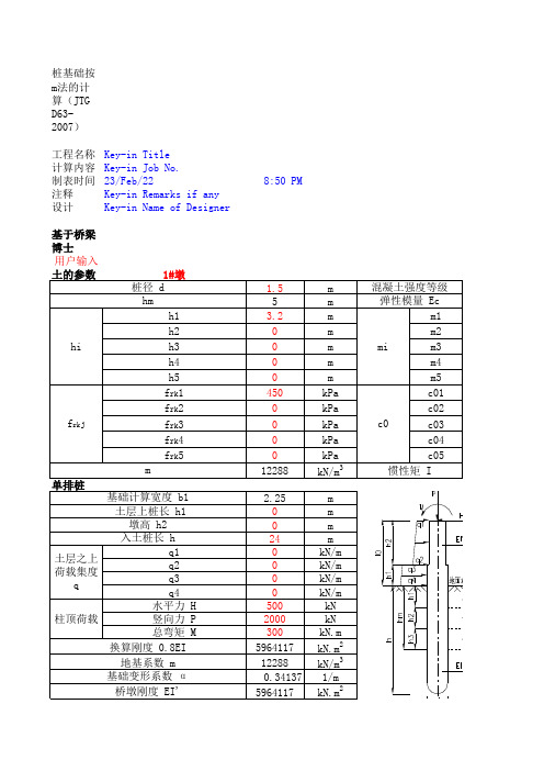 桩基础计算-m法针对桥梁博士