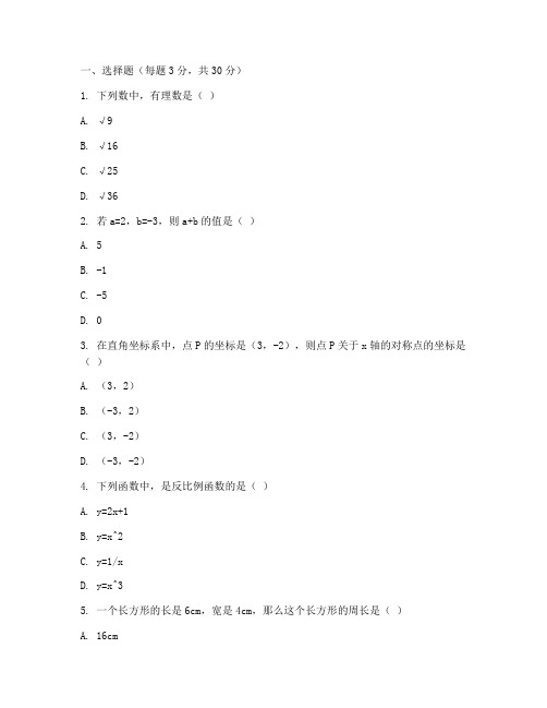 西交大附中初中数学试卷