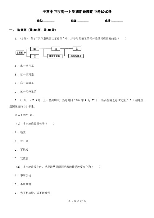 宁夏中卫市高一上学期期地理期中考试试卷