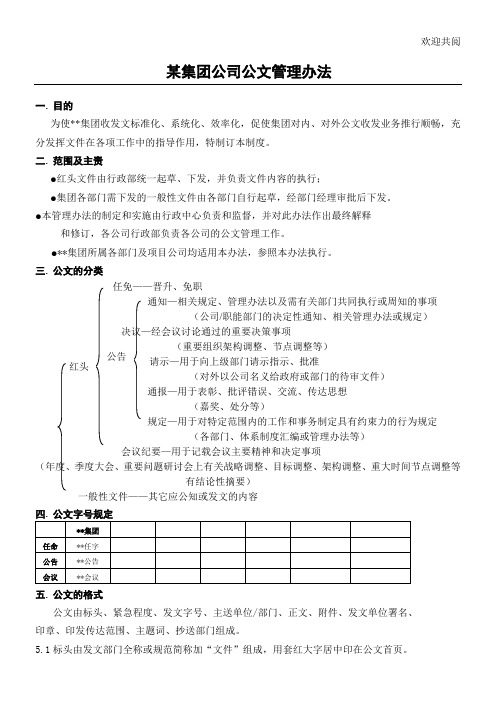 某集团公文管理办法