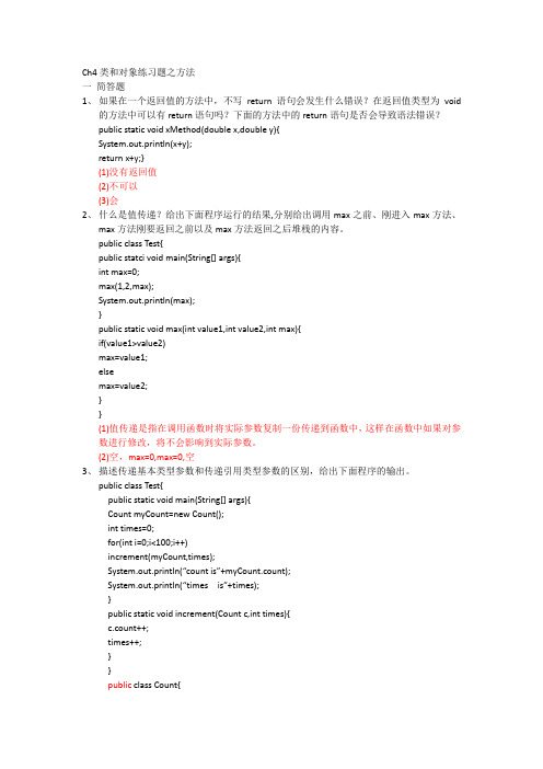 完整word版,JAVA实验报告