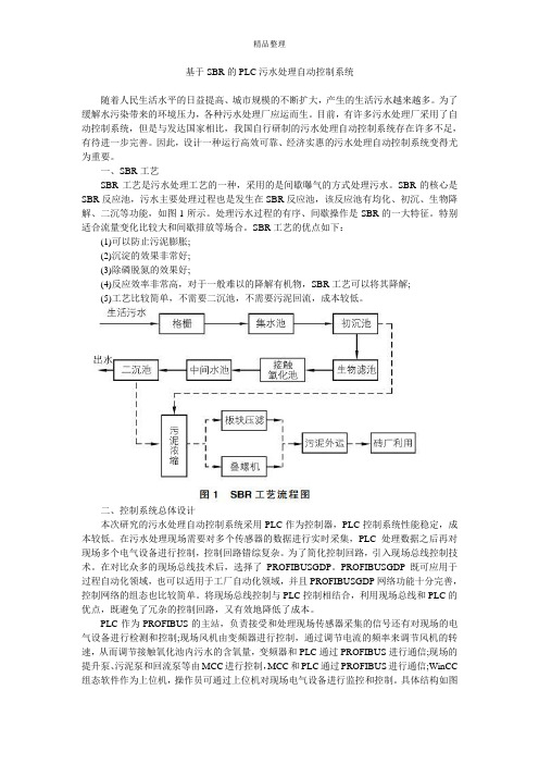 基于SBR的PLC污水处理自动控制系统