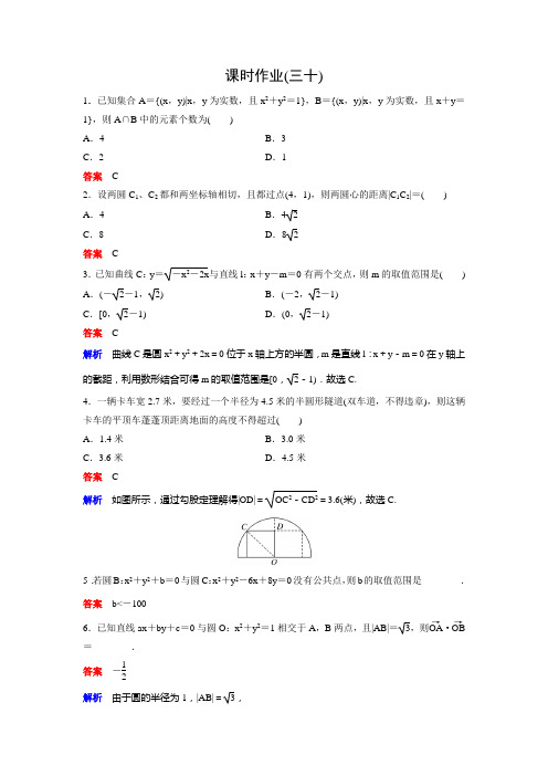 数学必修二 4.2.3  直线与圆的方程的应用 作业