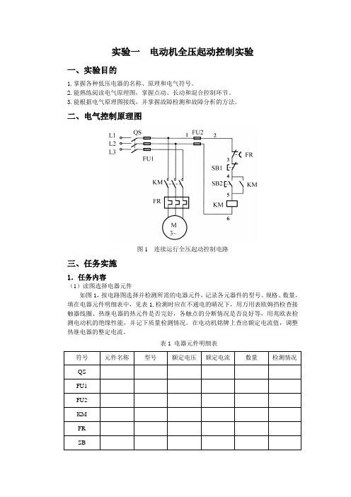 电气控制及PLC实验指导书