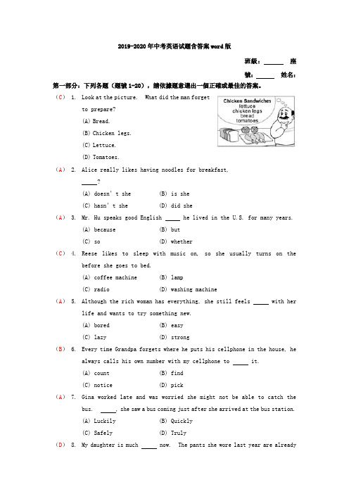 2019-2020年中考英语试题含答案word版