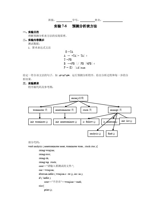 编译原理实验3报告