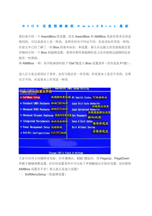 BIOS设置中文图解教程电脑内各种问题解说