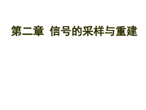 南京邮电大学--数字信号处理--第二章(二)