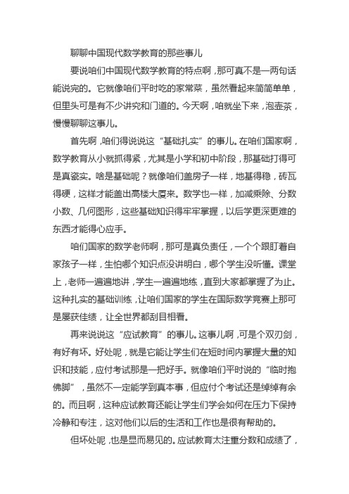 中国现代数学教育的特点