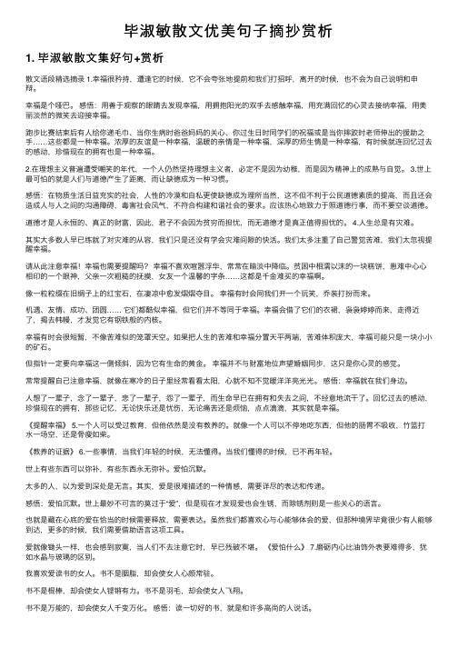 毕淑敏散文优美句子摘抄赏析