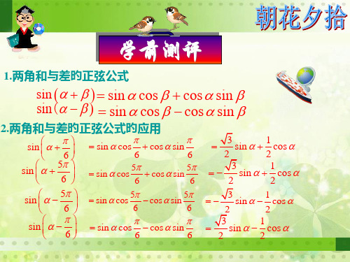 精品-辅助角公式及应用省公开课获奖课件市赛课比赛一等奖课件