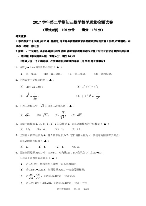 (完整版)2018上海初三数学二模-长宁区2017学年第二学期九年级数学试卷及评分标准