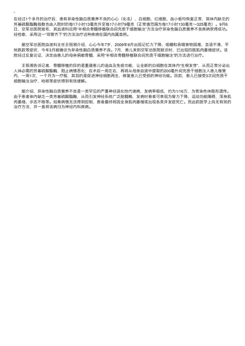 我国异染性脑白质营养不良治疗获突破