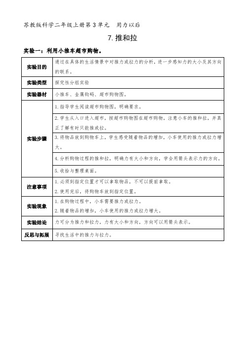 7.《推和拉》实验单