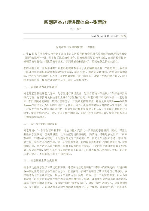 听刘延革老师讲课体会