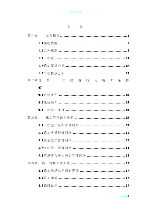 围海造地工程施工组织设计