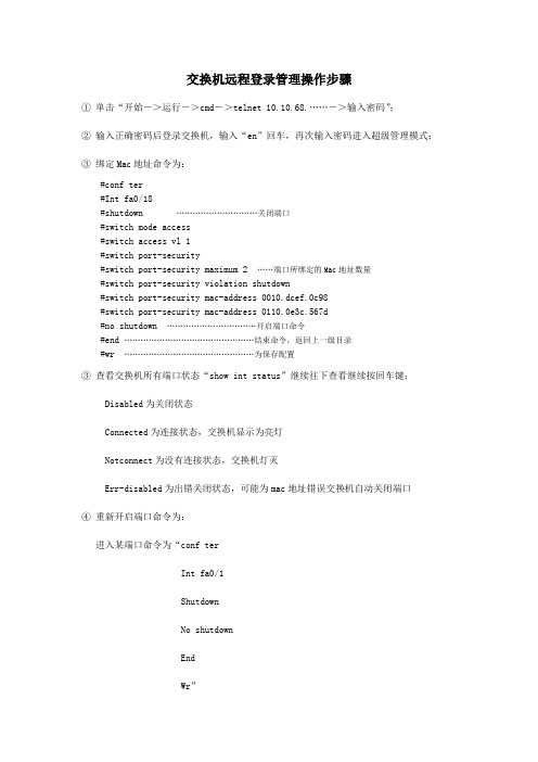 交换机Mac地址绑定实施步骤