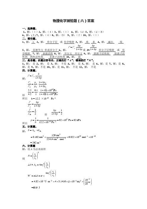 界面现象答案