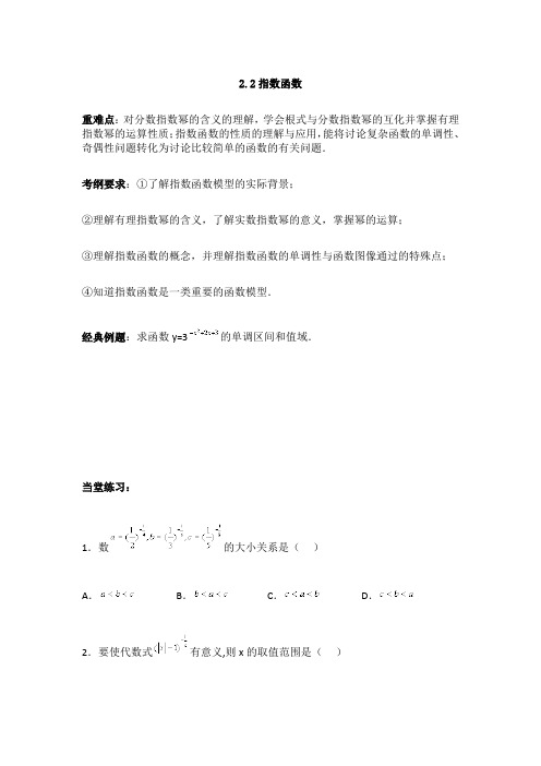 高中数学必修一2.2指数函数测试题