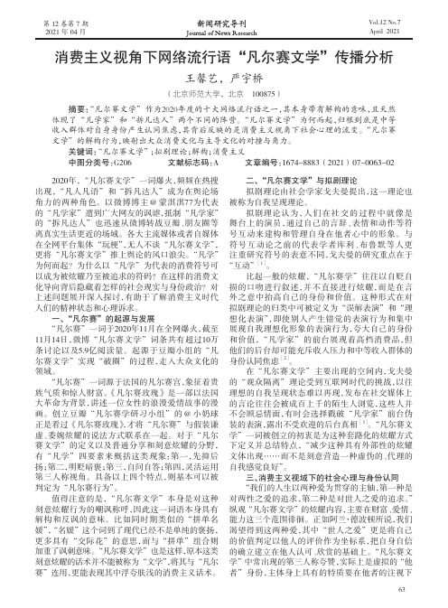 消费主义视角下网络流行语“凡尔赛文学”传播分析