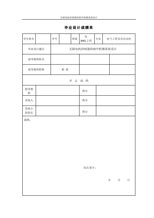 无刷电机控制器的相序检测系统设计_毕业设计