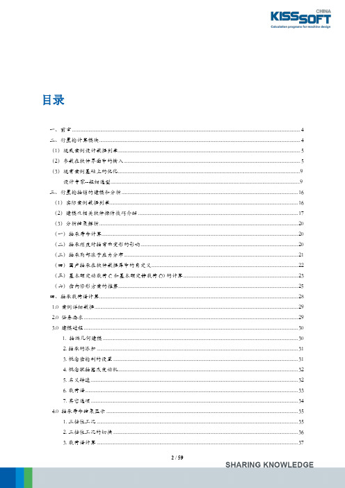 KISSsys行星轮建模分析