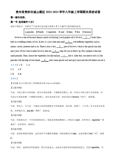 贵州省贵阳市观山湖区2023-2024学年八年级上学期期末英语试题(解析版)