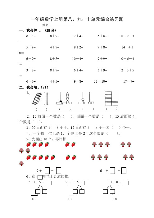 苏教版小学数学一年级上册第十单元练习题[精品]