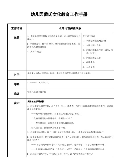 幼儿园蒙氏文化教育工作手册——水陆地理拼图嵌板