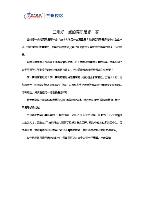 兰州好一点的高职是哪一家