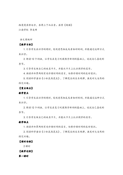 部编版语文一年级上册语文园地四教案与反思牛老师