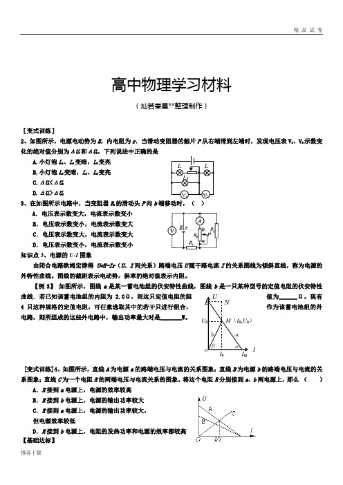 人教版高中物理选修3-1高二《2.7闭合电路的欧姆定律》练习