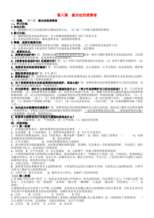 八年级政治上册 第八课 做合法的消费者导学案(无答案) 人民版