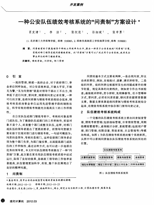 一种公安队伍绩效考核系统的“问责制”方案设计