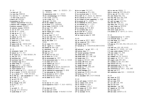 近五年高考英语500个高频词组