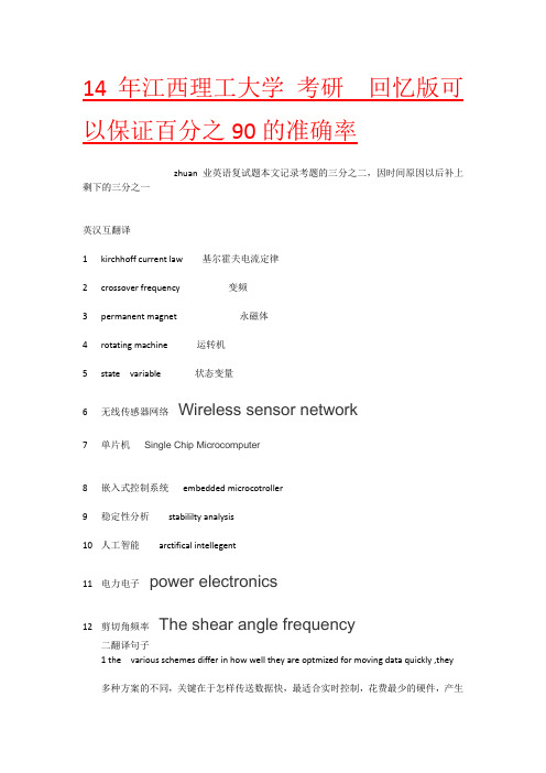 考研14年的新 江西理工大学专业英语考试题