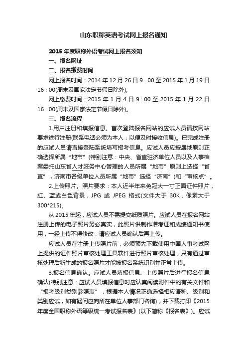 山东职称英语考试网上报名通知