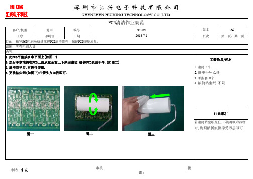 PCB清洁作业规范