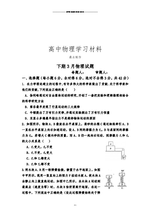 教科版高中物理选修3-4下期3月物理试题.docx