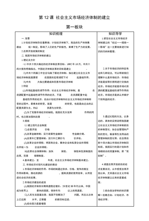 新人教版政治选修2《建立社会主义市场经济体制》教案【精品教案】.doc