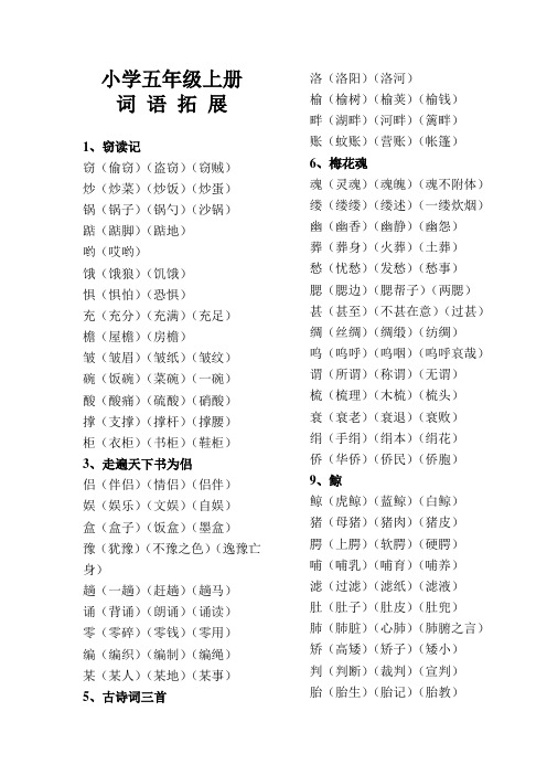 小学语文五年级上册扩词