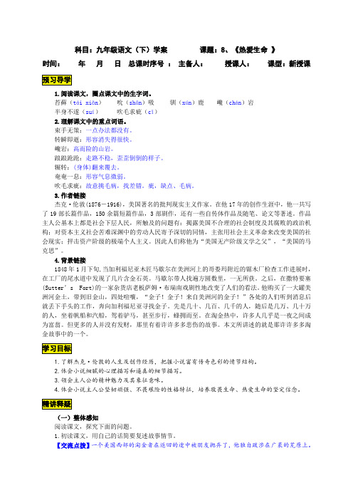 九年级 语文下册8、《热爱生命 》导学案附答案