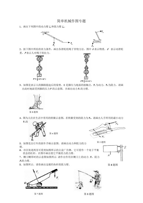 简单机械作图专题(含答案)