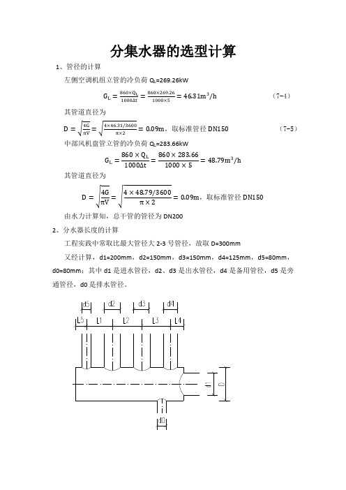 分集水器选型计算