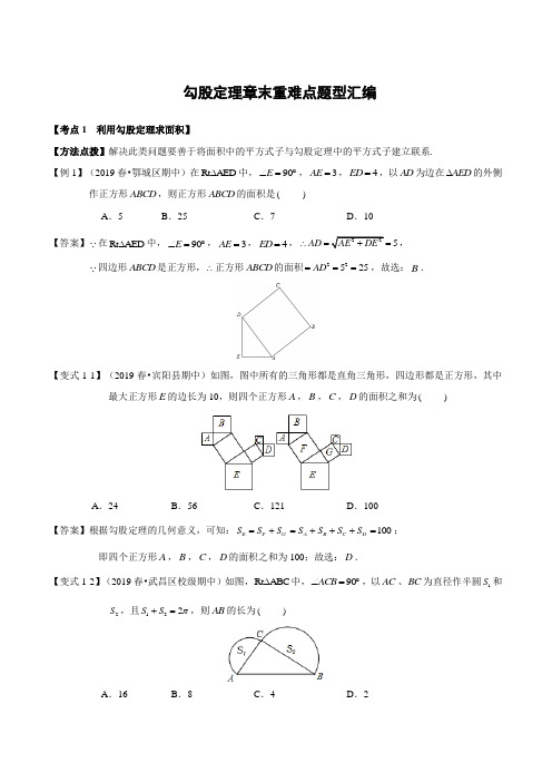 勾股定理重难点题型梳理