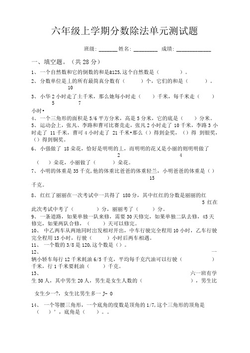 六上数学第三单元分数除法单元测试卷带答案