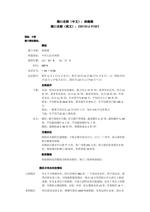 国内港口介绍 港口资料 港口详细信息